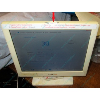 POS-монитор 8.4" TFT OTEK OT84NA (косметический дефект - сколота пластмасса на рамке сверху) - Якутск